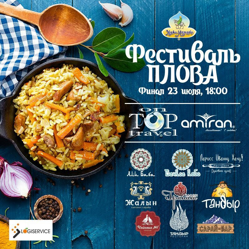 Кулинарный поединок между лучшими ресторанами города Алматы по приготовлению плова 2017